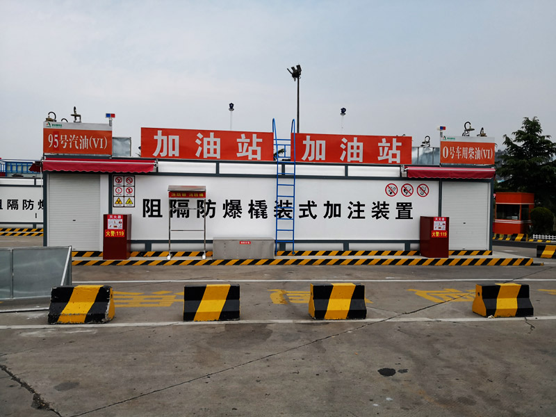 撬裝式加油站